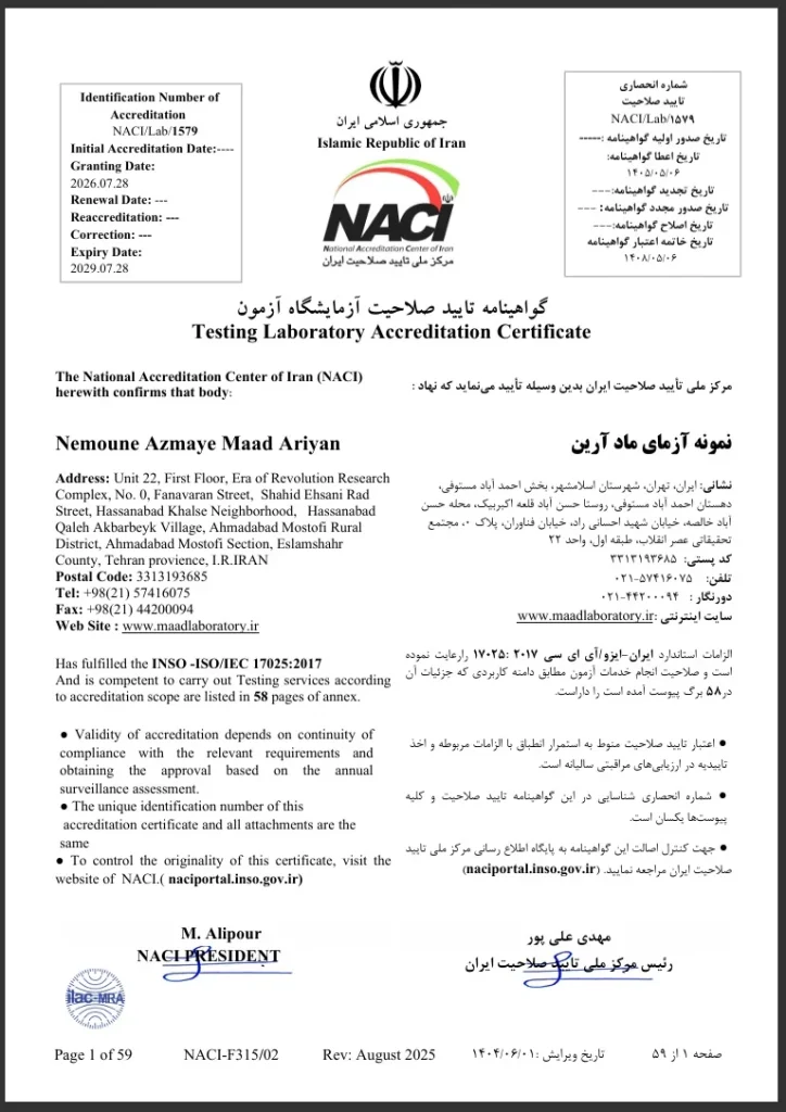 گواهی تایید صلاحیت 17025 آزمایشگاه ماد