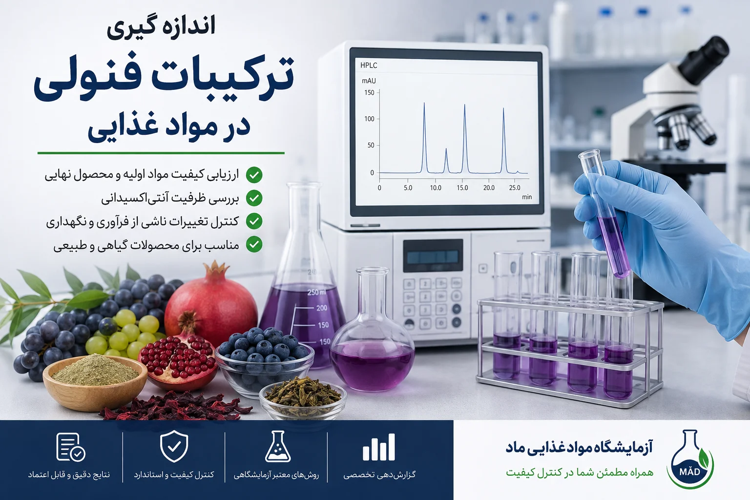 اندازه گیری ترکیبات فنولی در مواد غذایی در آزمایشگاه